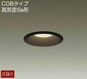 DDL-5104YBDS DAIKO アウトドアダウンライト　[LED電球色][ブラック][Φ100] 屋外用ライトメーカー希望小売価格はメーカーカタログに基づいて掲載しています。取付方法：電気工事必要 DAIKO DDL-5104YBDSアウトドアダウンライト　[LED電球色][ブラック][Φ100]