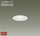 あす楽対応 DDL-5101AWDS DAIKO LEDダウンライト 温白色 白熱灯40W相当 白塗装 アクリル乳白マット 防雨形 埋込穴75 埋込必要高80 傾斜天井55°