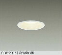 あす楽対応 DDL-6004YWGDS DAIKO LEDダウンライト COBタイプ 高気密SB形 電球色 白熱灯100W相当 白色塗装 埋込穴100φ 防雨形 調光