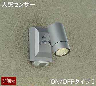 DOL-4968YS DAIKO 人感センサーON/OFFタイプ1　アウトドアスポットライト　[LED電球色][シルバー]