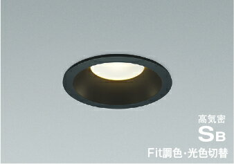 AD1296B99 KOIZUMI Fit調色・光切替 散光 高気密SB 100W相当 準耐火構造対応 100φ ダウンライト 電球色〜昼白色〜昼光色(3)