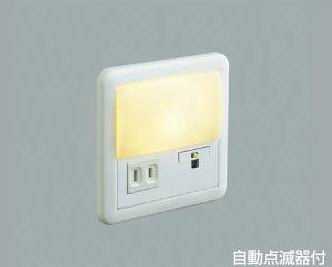 [即日出荷] AB39988L コイズミ照明 自動点滅器付　フットライト　[LED電球色]