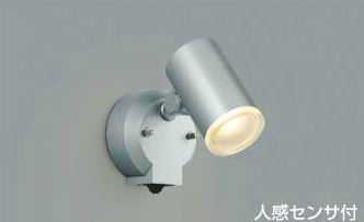 AU38270L コイズミ照明 人感センサ付　マルチフラッシュタイプ　アウトドアスポットライト　[LED電球色..