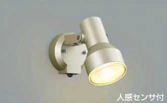 AU45241L コイズミ照明 人感センサ付　アウトドアスポットライト　[LED電球色][ウォームシルバー]