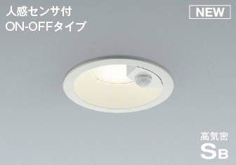 AD7143W35 コイズミ照明 LEDダウンライト　[人感センサ付ON-OFFタイプ][100W相当][埋込穴φ100][必要高7..