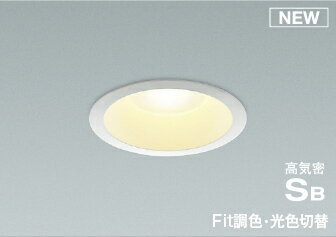 楽天市場】コイズミ ダウンライト 調色の通販 楽天市場】コイズミ ダウンライト 調色の通販
