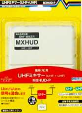 MXHUD-P マスプロ電工 UHFミキサー　FM・UHF＋FM・UHF 電材商品[あす楽対応品電材商品][asuraku electricmaterials]メーカー希望小売価格はメーカーカタログに基づいて掲載しています。取付方法：電気工事必要 マスプロ電工 MXHUD-PUHFミキサー　FM・UHF＋FM・UHF