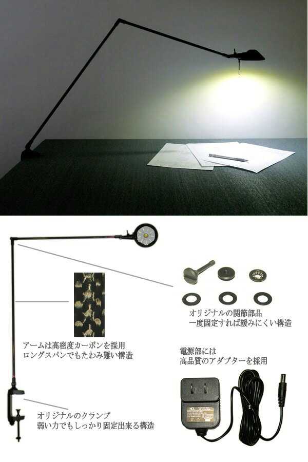 714D ニシオ商会 Pro-Task Lamp　新型LEDプロタスクランプ クランプ型　カーボン2本アーム 5WパワーLED 白色5000K