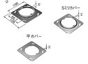 DS4311 パナソニック 金属製ボックス・カバー 中型四角丸穴カバー 13ミリカバー