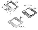 DS4611 パナソニック 金属製ボックス・カバー 中型四角スイッチカバー1コ用 13ミリカバー