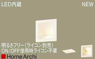 LGB80542LB1 パナソニック HomeArchi ホームアーキ 美ルック 埋込型ウォッシャライト [LED電球色][ホワイト][調光可能]