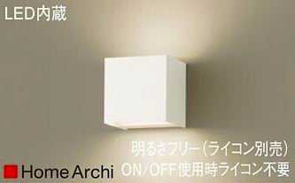 LGB80550LB1 パナソニック HomeArchi ホームアーキ 美ルック 上下配光ブラケット [LED温白色][ホワイト][調光可能]