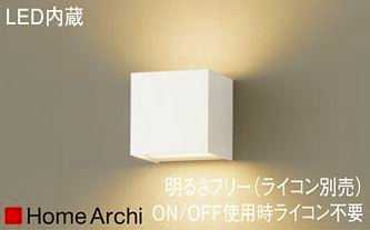 LGB80551LB1 パナソニック HomeArchi ホームアーキ 美ルック 上下配光ブラケット [LED電球色][ホワイト][調光可能]