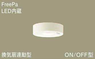 Rakuten - LGBC58082LE1 パナソニック FreePa ON/OFF型　換気扇連動　ダウンシーリング　[LED電球色]