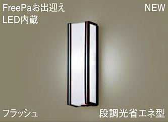 LGWC81425LE1 ѥʥ˥å FreePa зޤեå塡ȥɥݡ饤ȡ[LED][ե֥å]