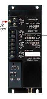 ECE51130 パナソニック 小電力型　ワイヤレスリモコン受信器　（3出力用）（アンテナ内蔵タイプ）