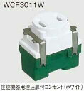 WCF3011W パナソニック 設備工事用配線器具・電材　住設機器用埋込扉付コンセント　（ホワイト） その1