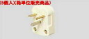 WF5324 パナソニック (5個入)(箱単位販売商品) フルカラー配線器具 ホーム接地20Aコーナーキャップ