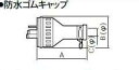 WF7315 パナソニック 設備工事用配線器具・電材　防水ゴムキャップ