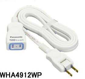 WHA4912WP パナソニック パーソナル配線器具 電材 延長コードX （安全設計扉 パッキン付コンセント） （スナップキャップ 2mコード付）（ホワイト）