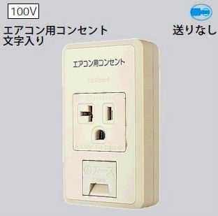 Rakuten - WKS28601 パナソニック 工事用配線器具・電材　リファインシリーズ　15A・20A兼用露出アースターミナル付接地コンセント　（エアコンコンセント表示）