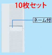 乐天商城 - WT3011W10 パナソニック コスモシリーズワイド21配線器具・電材　シングルハンドル　（表示なし）（ネーム付）（ホワイト）10個セット