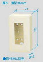 WV7011W パナソニック フルカラー配線器具・電材 薄型露出増設ボックス1コ用 (ミルキーホワイト)