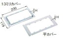 DS49141 パナソニック 鋼鉄製 電気亜鉛めっき仕上 4コ用スイッチボックス用 13ミリカバー