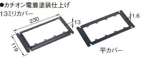 DS49141B パナソニック 鋼鉄製 カオチン電着塗装仕上 4コ用スイッチボックス用 13ミリカバー