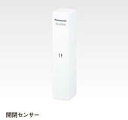 KX-HJS100-W パナソニック ホームネットワークシステム 開閉センサー (1個入り)(3)