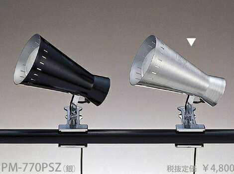 PM-770PSZ 東京メタル工業 銀 クリップライト [白熱灯]