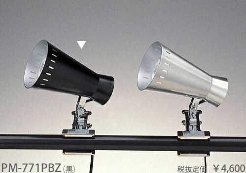 PM-771PBZ 東京メタル工業 黒 クリップライト [白熱灯]