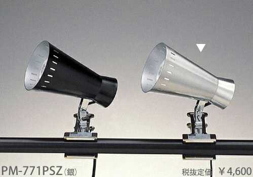PM-771PSZ 東京メタル工業 銀 クリップライト [白熱灯]
