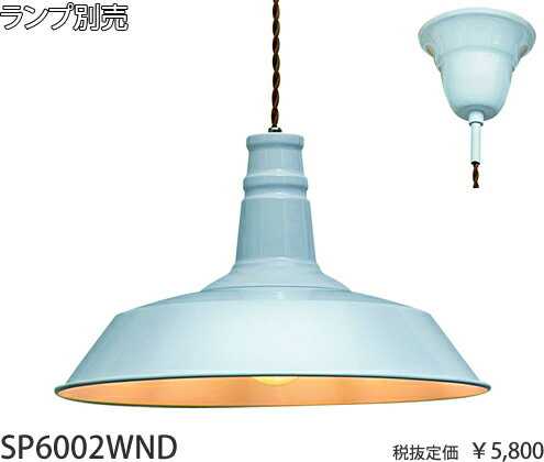 SP6002WND ᥿빩 ơۡɡ ۥ磻ȡߥڥȡ[E26][]