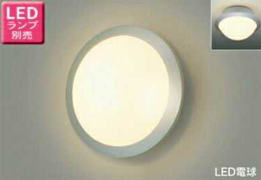 LEDB88925S 東芝ライテック LEDB88925(S) アウトドア軒下灯・ポーチライト [LED][シルバー][ランプ別売]