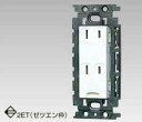 NDG2182NWW 東芝ライテック E'sイーズ 絶縁アースターミナル付ダブルコンセント(ニューホワイト)