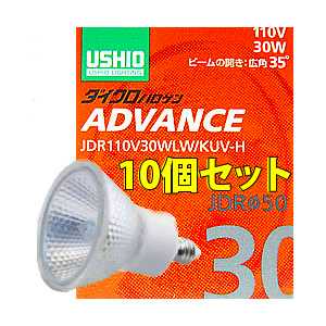 JDR110V30WLWKUVH-10SET USHIO ϥ ADVANCE(ɥХ) 110Vѡ50mm 30W ʹѡ10ĥåȡJDR110V30WLW/KUV-H-10SET