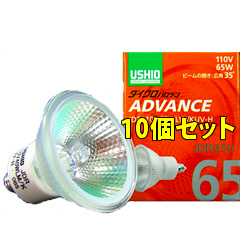 あす楽対応 JDR110V65WLWKUVH-10SET USHIO ダイクロハロゲンランプ ADVANCE(アドバンス) 110V用E11口金 Φ50mm 65W （広角）10個セット JDR110V65WLW/KUV-H10