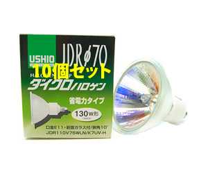 JDR110V75WLNK7UVH-10SET USHIO ϥס110VE11⡡70mm 75W130Wˡʶѡ10ĥåȡJDR110V75WLN/K7UV-H-10SET