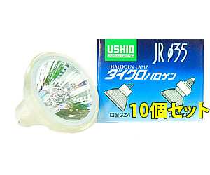 この商品は御発注時の在庫状況により記載のお届け日とは異なる場合がございます。お急ぎの場合は在庫状況を事前にお問い合わせください。 JR12V35WLW/K3-H-10SET※10個セットでお買い得！●定格電圧：12V●消費電力：35ワット●ビームの開き：広角（30度）●最大光度：3000cd●全光束：610ルーメン●定格寿命：4000時間●色温度：3000ケルビン●全長：40mm（Max）●ミラー外径：35mm●口金：GZ4JR12V35WLWK3H-10SET USHIO ダイクロハロゲンランプ　12V用GZ4口金　Φ35mm 35W（広角）10個セット　JR12V35WLW/K3-H-10SET ランプメーカー希望小売価格はメーカーカタログに基づいて掲載しています。12V仕様でφ35mmのコンパクトなダイクロイックミラー一体型のミラー付きハロゲンランプです。送料無料! USHIO JR12V35WLWK3H-10SETダイクロハロゲンランプ　12V用GZ4口金　Φ35mm 35W（広角）10個セット　JR12V35WLW/K3-H-10SET