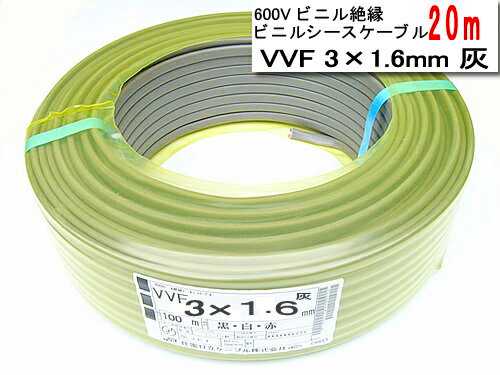 楽天市場】1.6mm 3芯 20m vvfの通販 楽天市場】1.6mm 3芯 20m vvfの通販