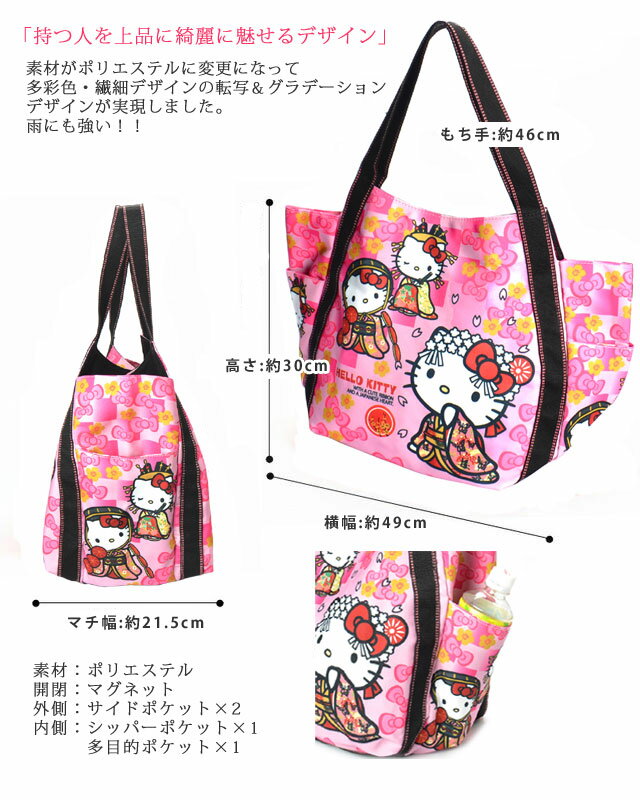 ハローキティ バッグ トートバッグ 大きめ Hello Kitty バッグ レディース キティ A4 トートバック マザーズバッグ 軽量 マザーズバック キャラクター プリント 旅行バッグ キティちゃん 限定 バッグ 和柄 大容量|旅行カバン 旅行バック |/KITTY-WG/(B8-2)/メール便 対応