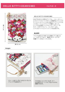 メール便対応≫HELLO KITTY スマホポーチ スマートフォンポーチ パールチャーム付き カードケース ポイントカードケース phone6 ケース ポーチ 化粧ポーチ 機能的 スマホケース（ハローキティ限定コラボ）|カードホルダー クレジットカードケース /KITTY-SMP/