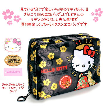 ハローキティ Hello kitty キティちゃん ハローキティ バッグ エコバッグ キャラクター サンリオ 和柄 折りたたみ ナイロンエコバッグ プレミアム　エコバック かわいい /KITTY-ECO-WA/ メール便対応