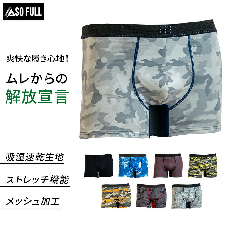 SO FULL インナー ボクサーパンツ