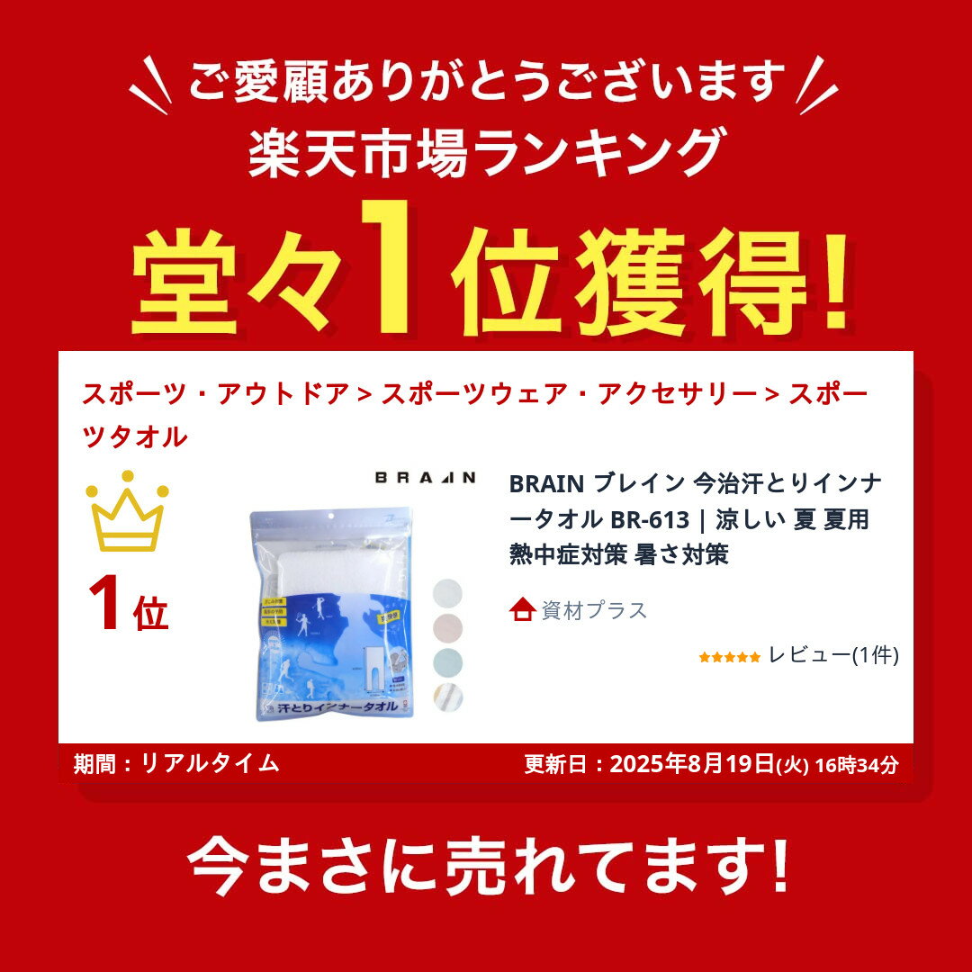 BRAIN ブレイン 今治汗とりインナータオル...の紹介画像2