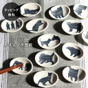 【12時までのご注文で当日出荷】箸置き 猫 動物 アニマル 食器 皿 陶器 日本製 おしゃれ シマムラヒカリ だえんプチ豆皿 箸置き