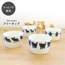 【12時までのご注文で当日出荷】食器 皿 陶器 日本製 コップ カップ おしゃれ シマムラヒカリ フリーカップ