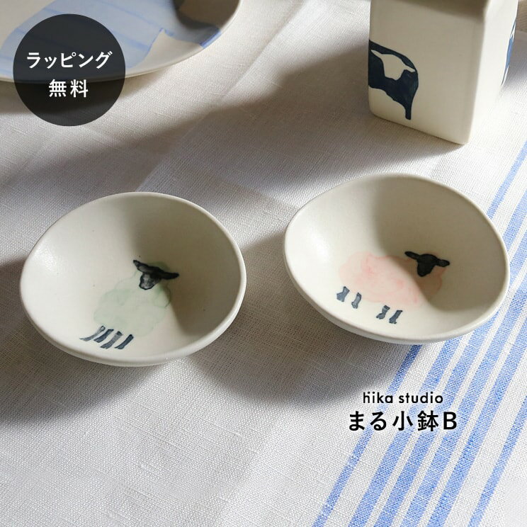 【12時までのご注文で当日出荷】食器 皿 陶器 日本製 おしゃれ シマムラヒカリ まる小鉢B 醤油皿