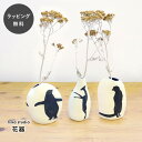 【12時までのご注文で当日出荷】花瓶 一輪挿し 小さい 陶器 日本製 おしゃれ シマムラヒカリ 花器